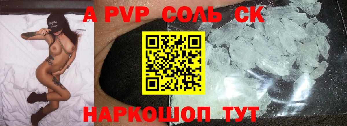 Alpha PVP Crystall  A-PVP мука  Воткинск  A-PVP крисы CK  Вход с VPN 