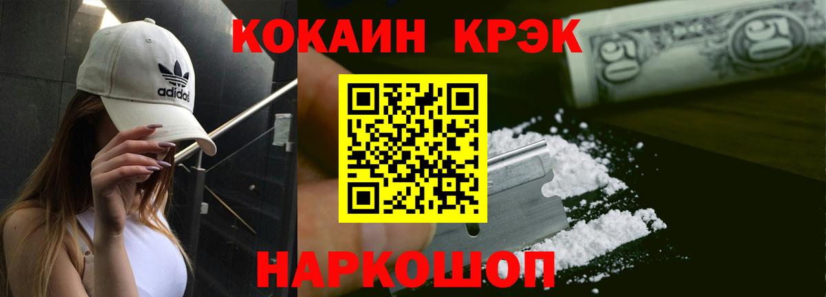 Воткинск  COCAIN  Вход с VPN  КОКАИН Колумбийский  COCAIN 99% 