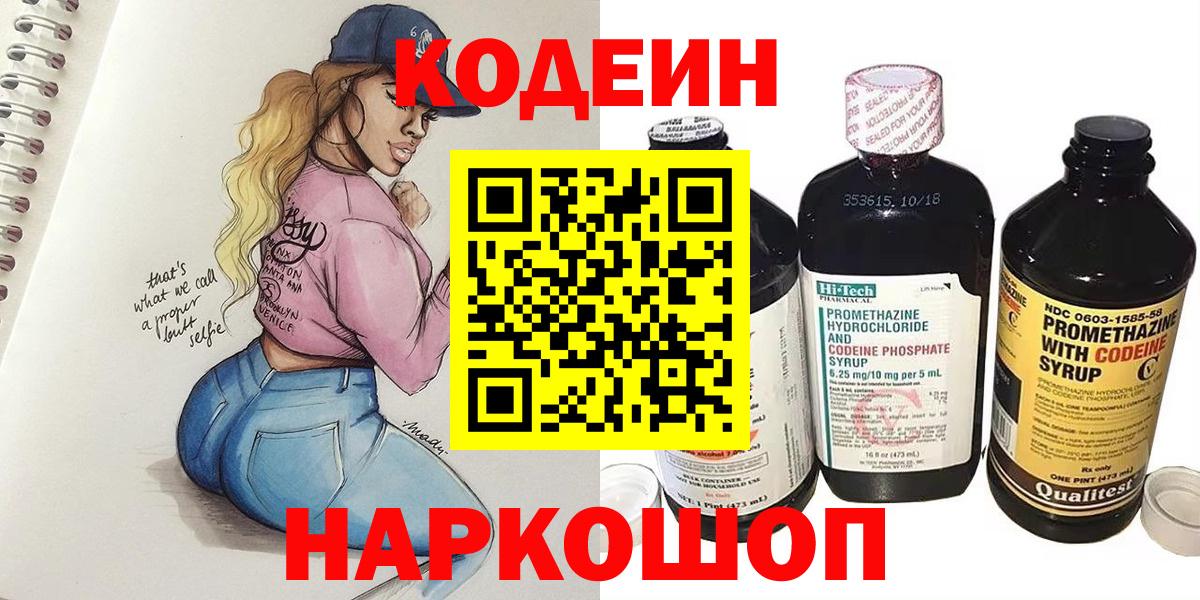 Воткинск  Кодеиновый сироп Lean напиток Lean (лин)  Кодеин Purple Drank  Вход с VPN 