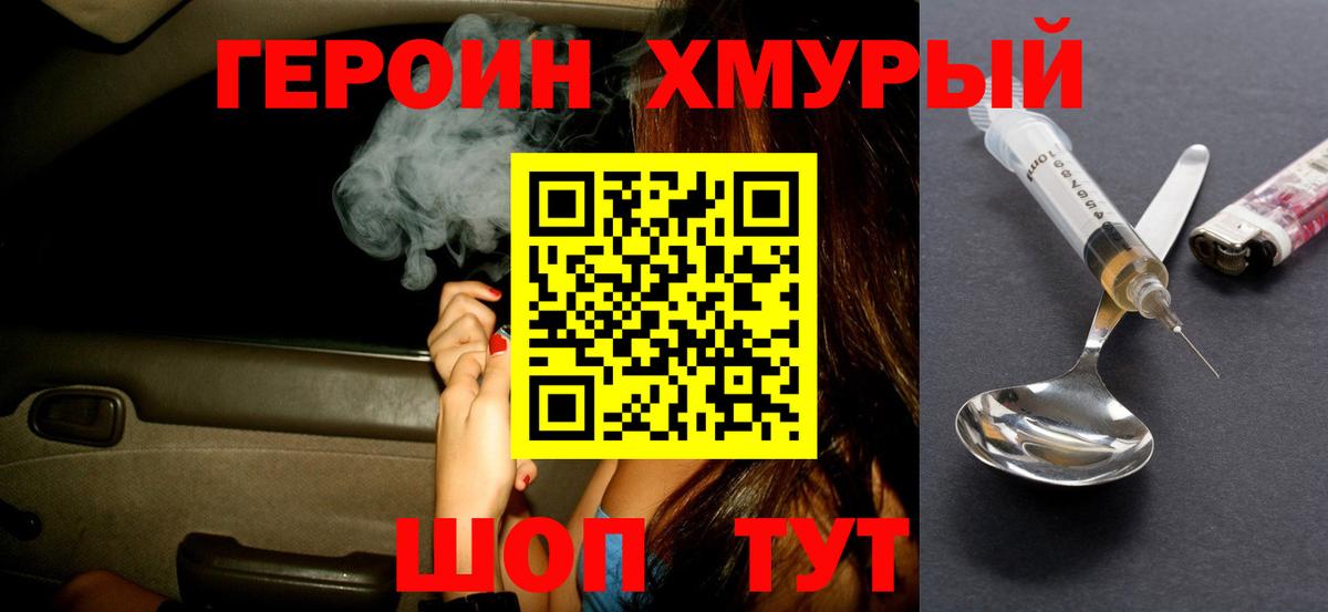 Героин VHQ  Вход с VPN  Воткинск 
