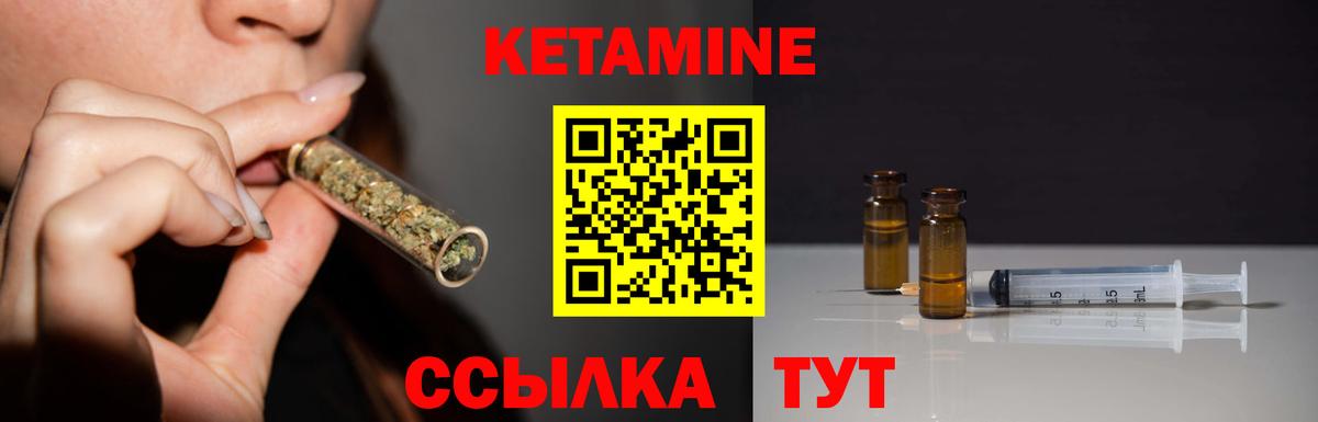Воткинск  КЕТАМИН VHQ  Вход с VPN 