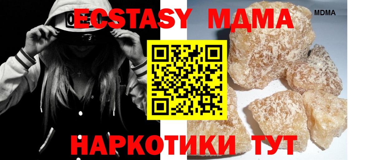 МДМА  MDMA кристаллы  Воткинск  Вход с VPN  МДМА Molly 
