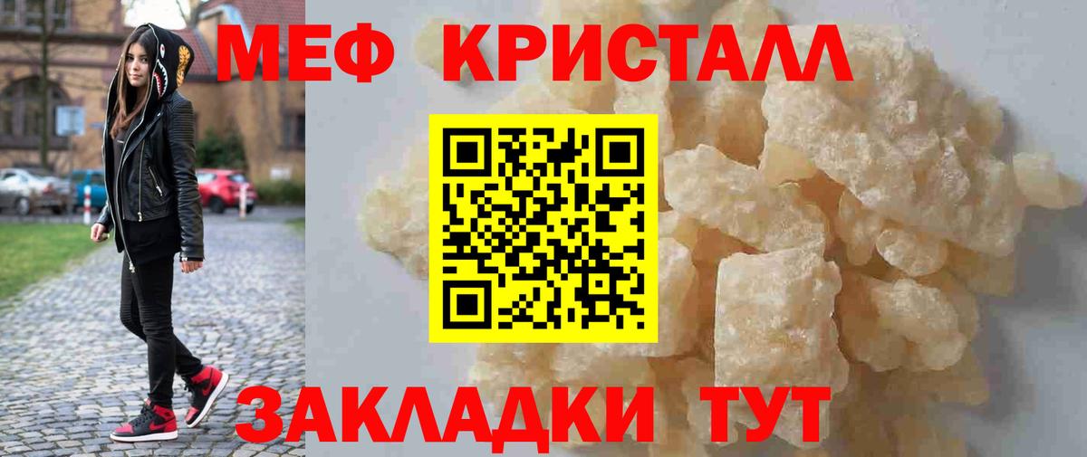 Мефедрон кристаллы  МЕФ мяу мяу  Воткинск  Меф  Вход с VPN 