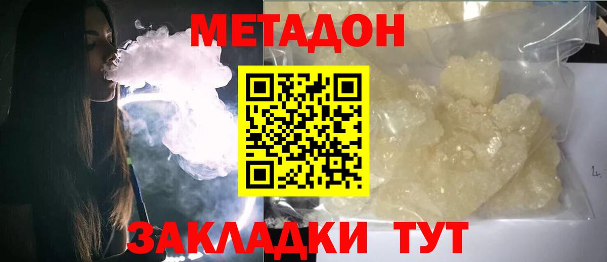 Воткинск  МЕТАДОН мёд  Вход с VPN 