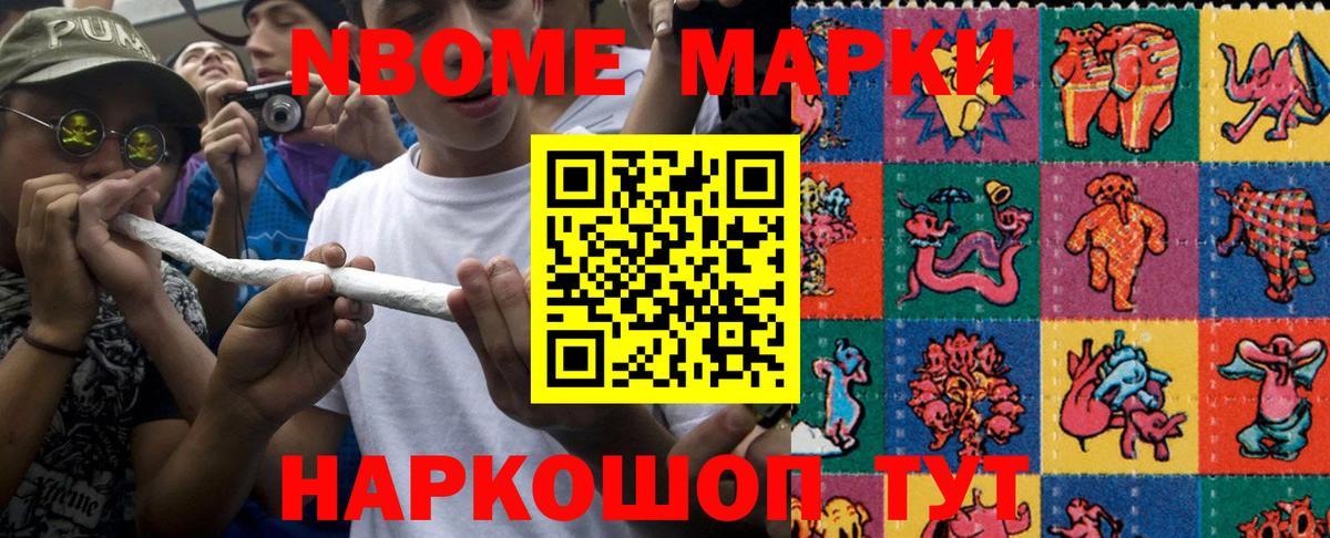Марки NBOMe 1500мкг Воткинск